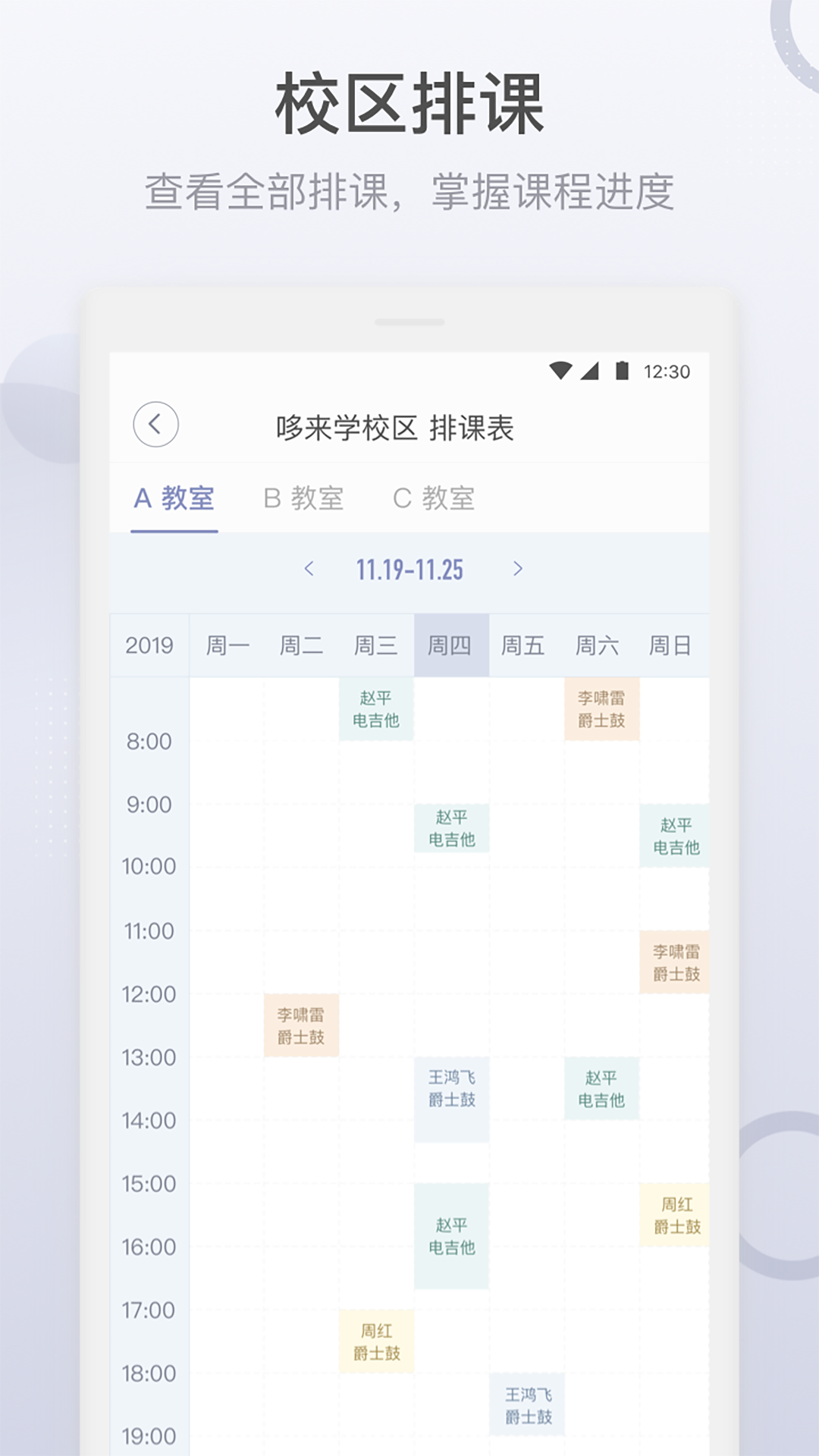 九拍教师app 截图2