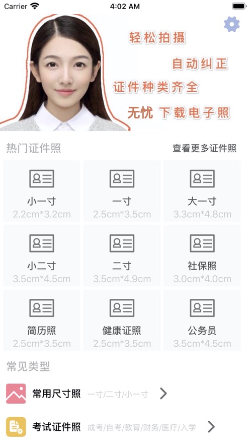 无忧证件照app 截图4