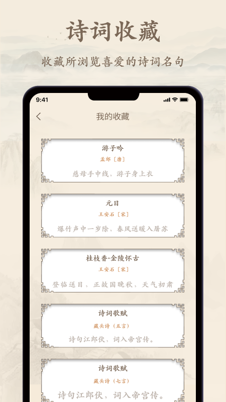 诗文观止app最新版