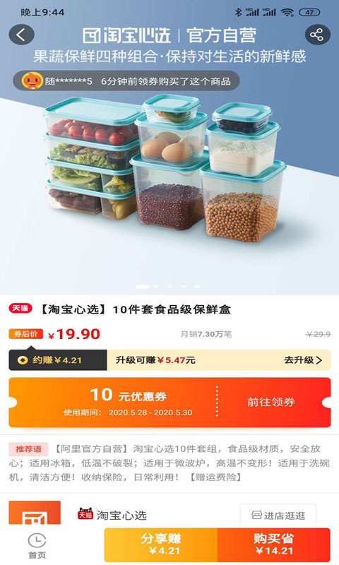 趣品优选 截图2