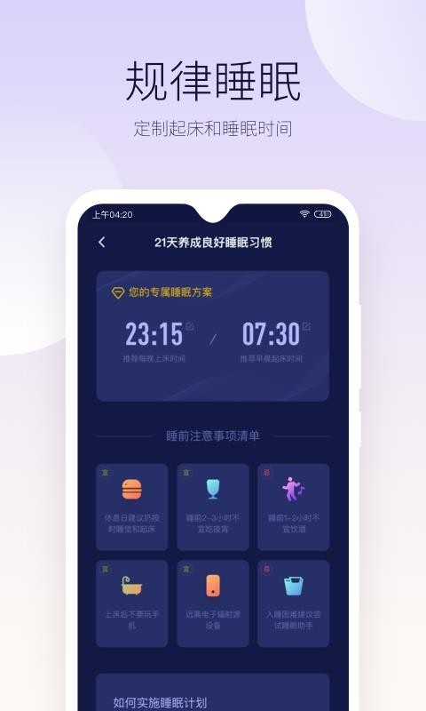 好眠app 截图1