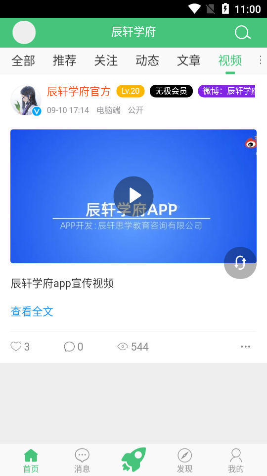 辰轩学府app 截图5