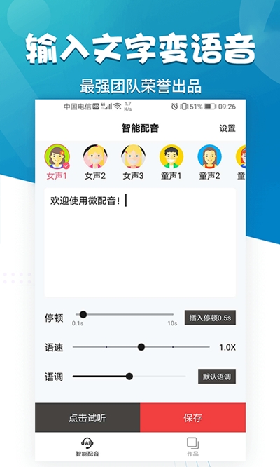 微配音app软件 截图3