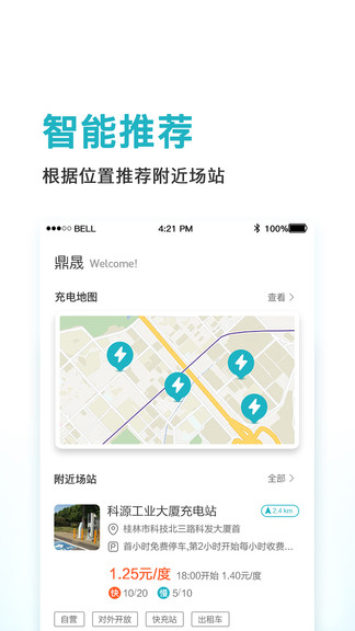 桂林鼎晟充电app 1