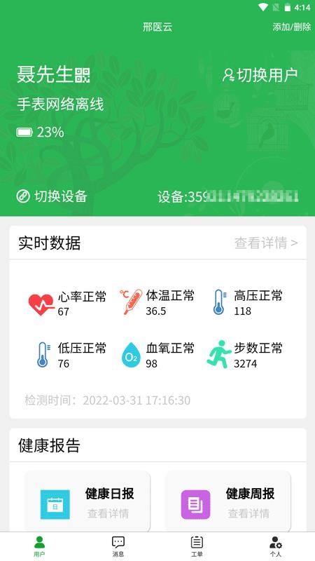 邢医云app 截图4