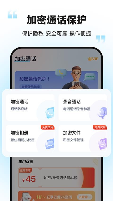 加密通话APP 截图4