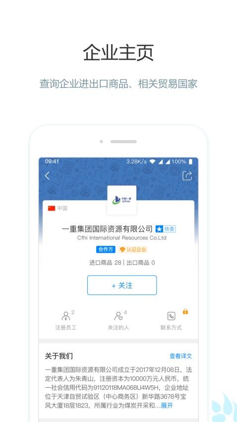 圈企来APP