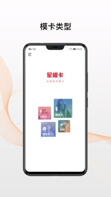 星模卡 截图1