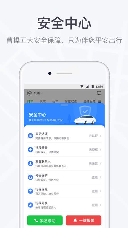 曹操出行顺风车app