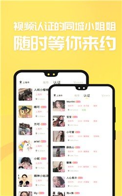 探柚同城交友 截图1