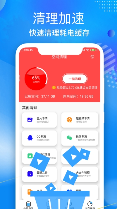 飞速电池医生app1.0 截图3