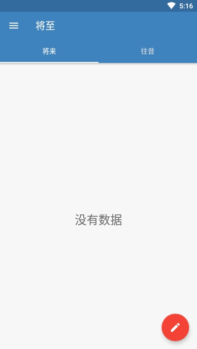 将至app(日记记事)