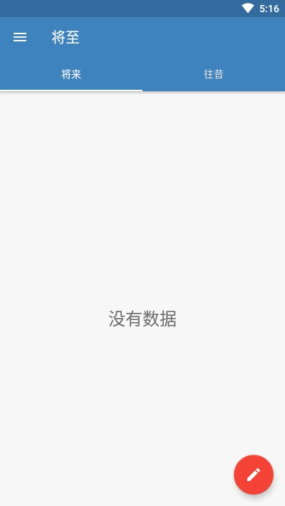 将至app(日记记事) 截图1