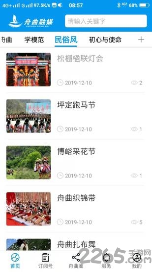 花开舟曲app 截图2