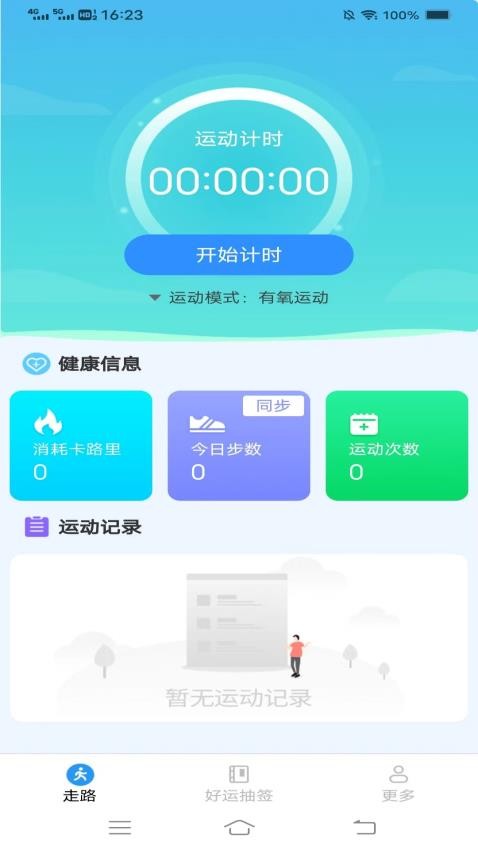 走路有鸿福APP 截图3