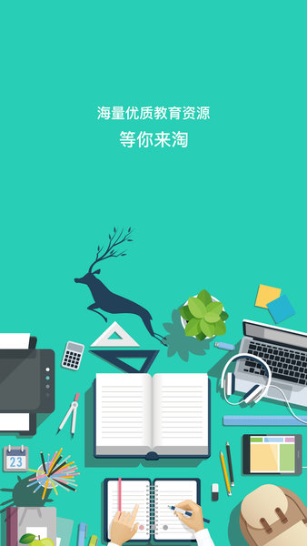 成都数字学校卓鹿app 截图2