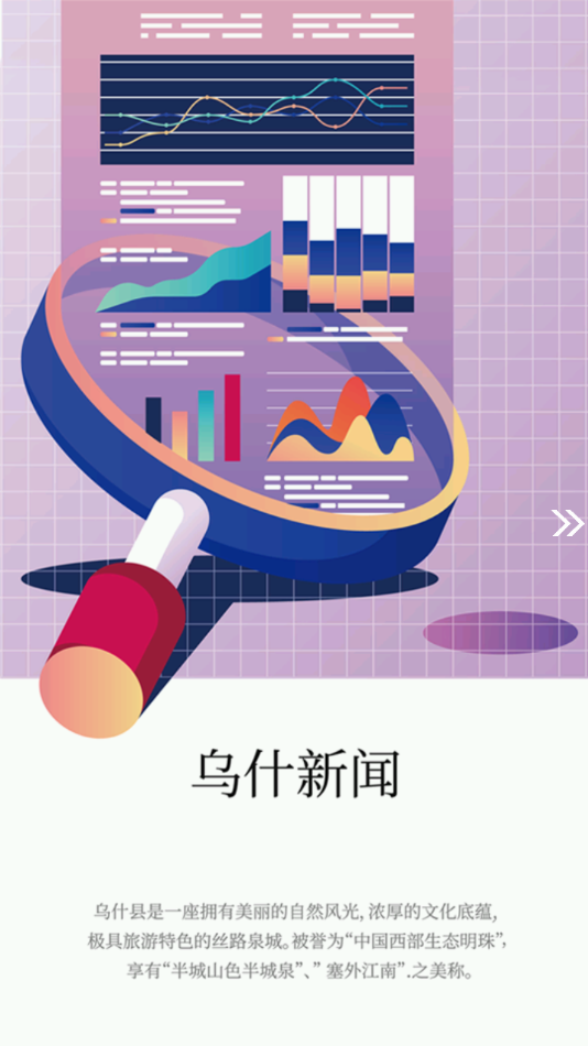 乌什好地方app 截图3