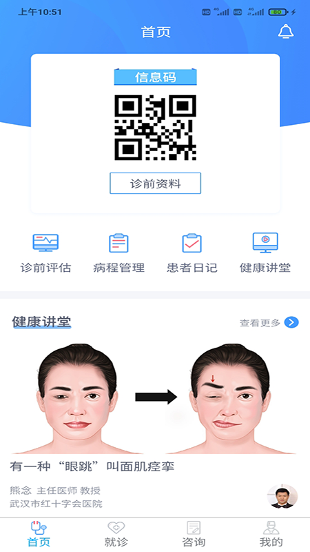 迈动患者App 截图2