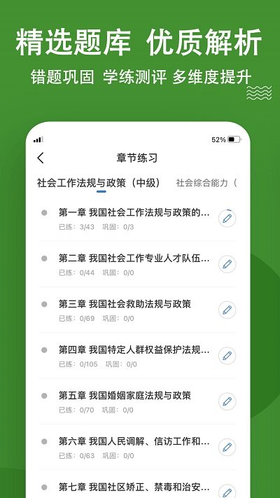 社会工作者练题狗app 截图1