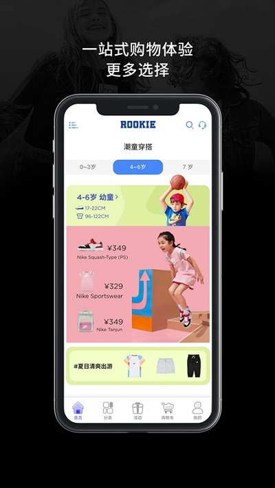 rookie网购app v1.0.67 安卓版 截图2