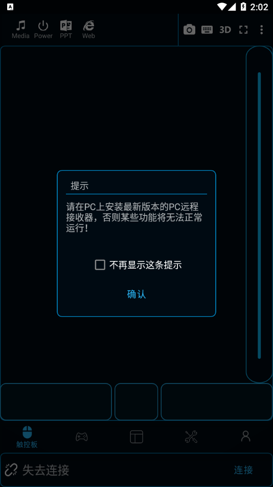 魔控远程控制app