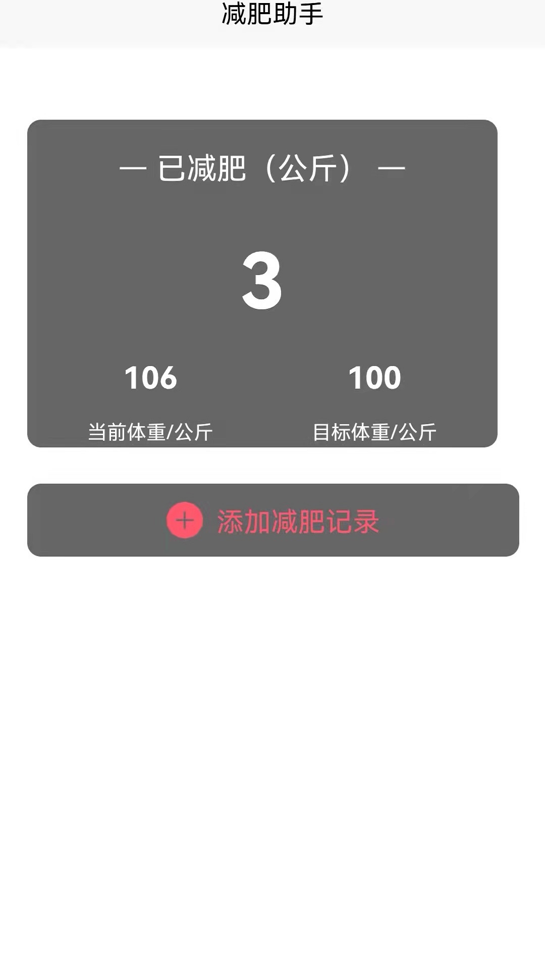 木鱼减脂app 截图4