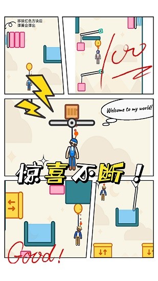 救救火柴人宝宝1.0 截图3