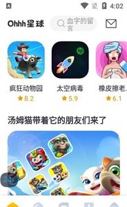 Ohhh星球app 截图3