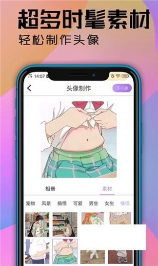 魔力卡通头像设计 截图3