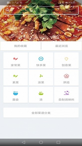 学做饭美食菜谱大全 截图3