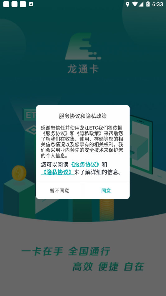 龙江ETCapp 6.4