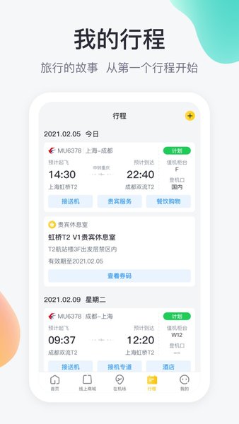 在机场app 2.4.8 1