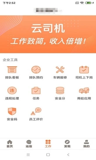 云司机app 截图1