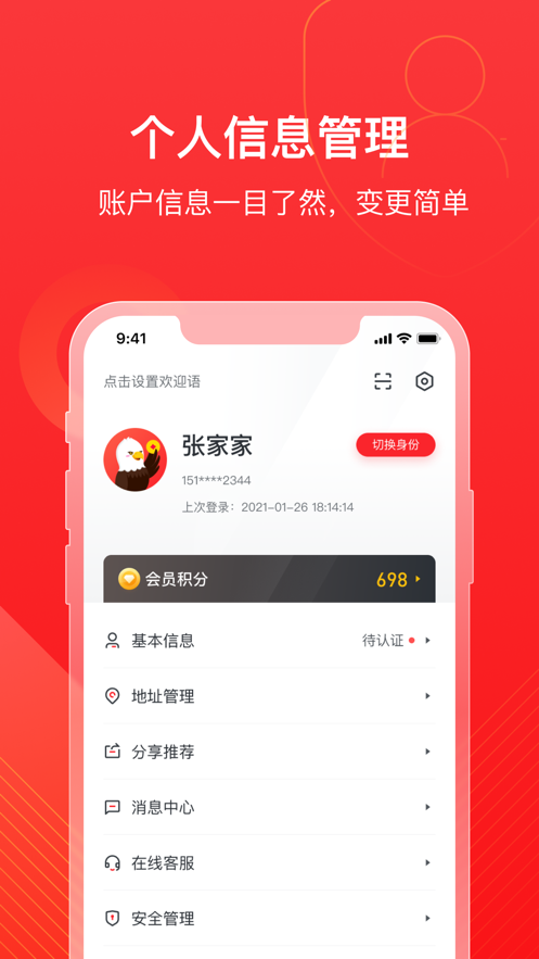 小金管家app下载安卓版 截图4