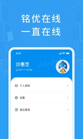 铭优在线app 截图1