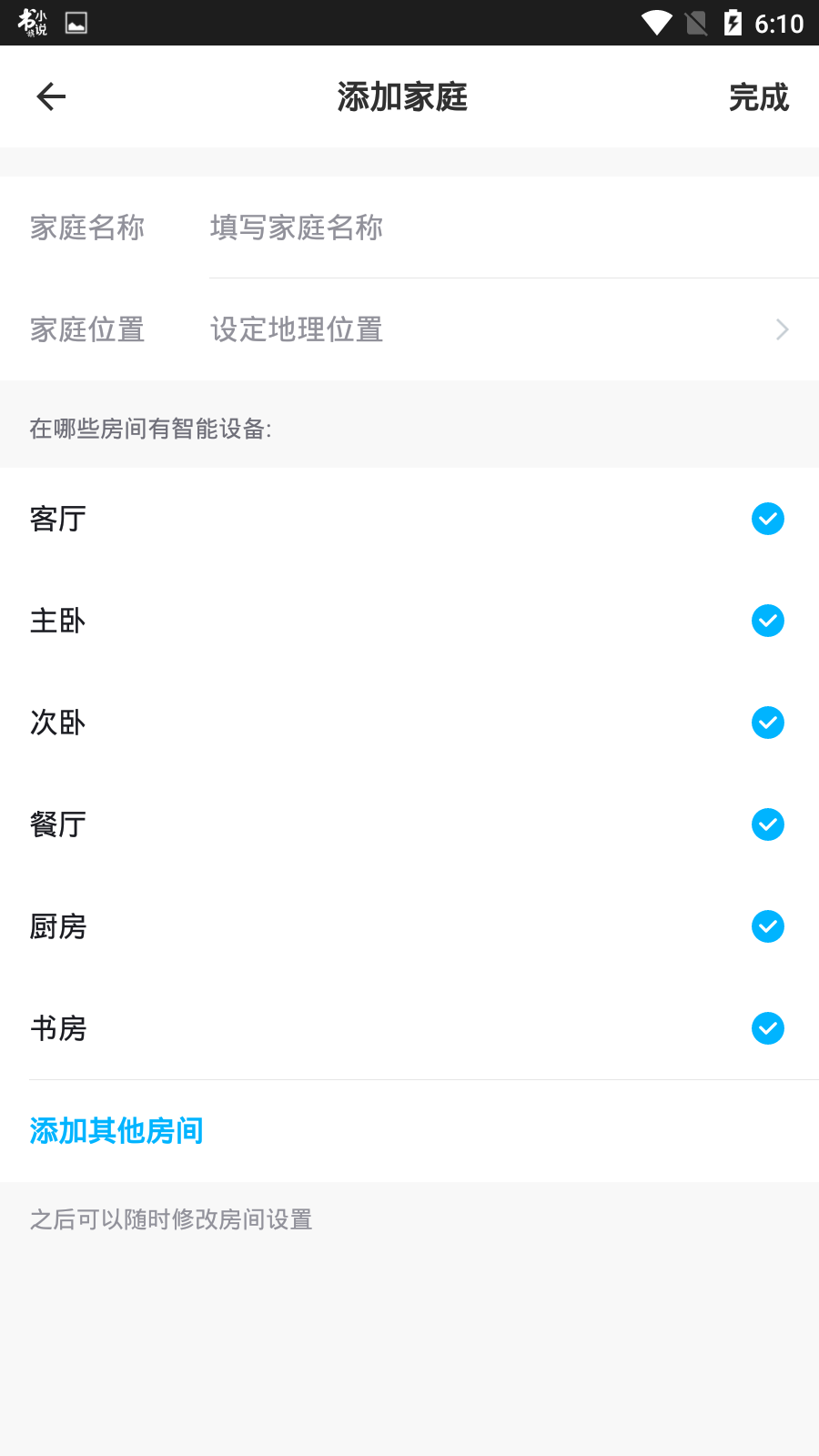 科思顿智能家居app2.3.8 截图2