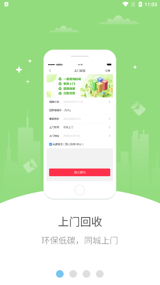 幸福弥渡app 截图3