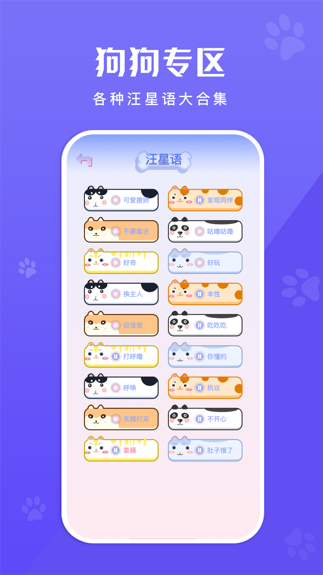 动物交流翻译器app