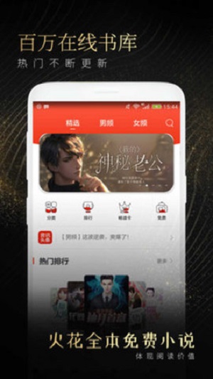 火花阅读全本追书app1.2.8 截图3