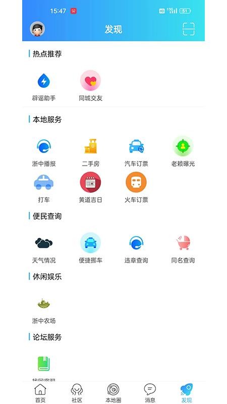 浙中都市圈软件 3 截图1