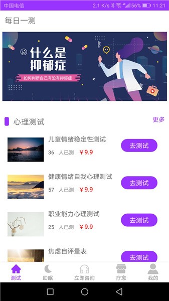 焦虑抑郁宝app 截图1