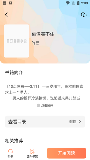 爪牙小说 截图2