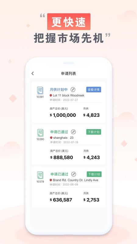 美利家app 截图4