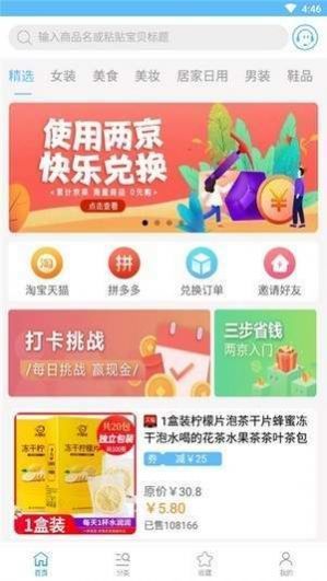 真少点 截图1