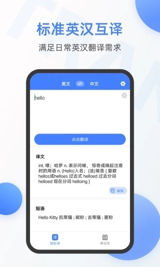 英语翻译器 2.0.3