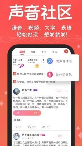 老六语音包素材 截图3