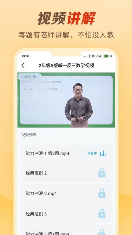 举一反三软件 截图5