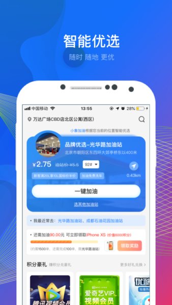 小象加油app