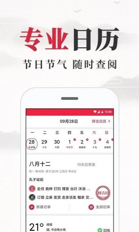 养生老黄历app 截图4