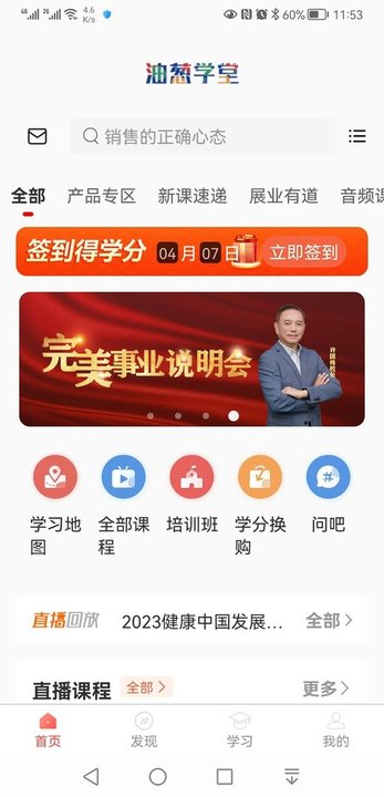 油葱学堂app 截图4